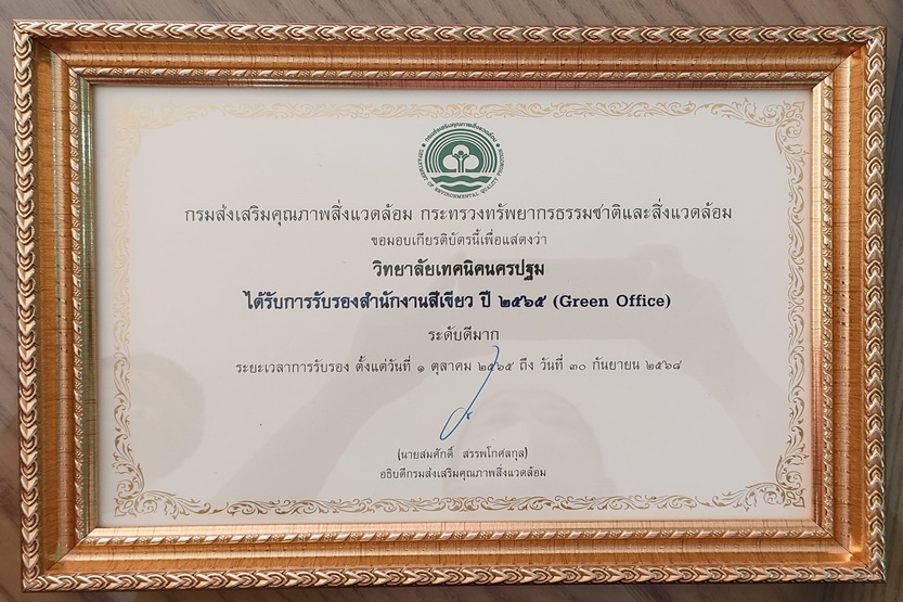 รางวัลขององค์กร