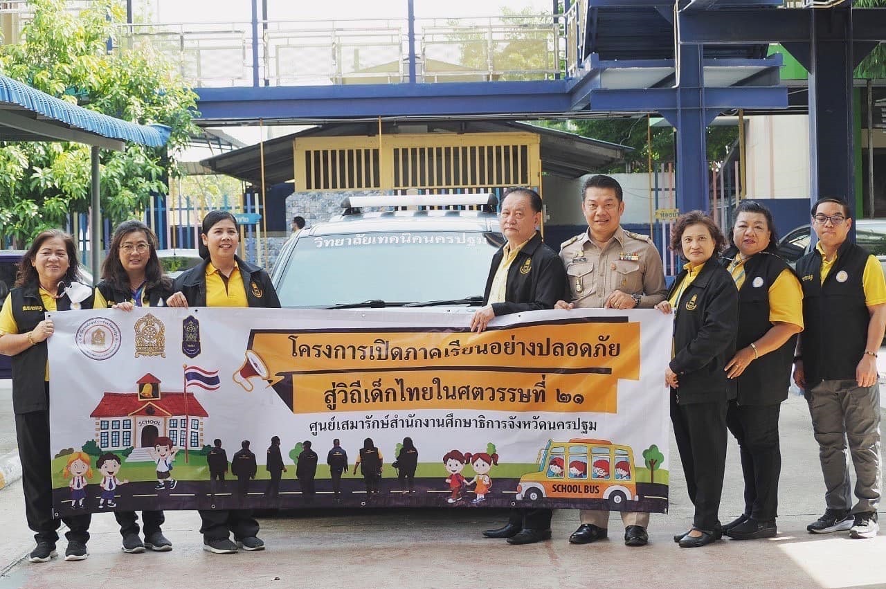 โครงการเปิดภาคเรียนอย่างปลอดภัย