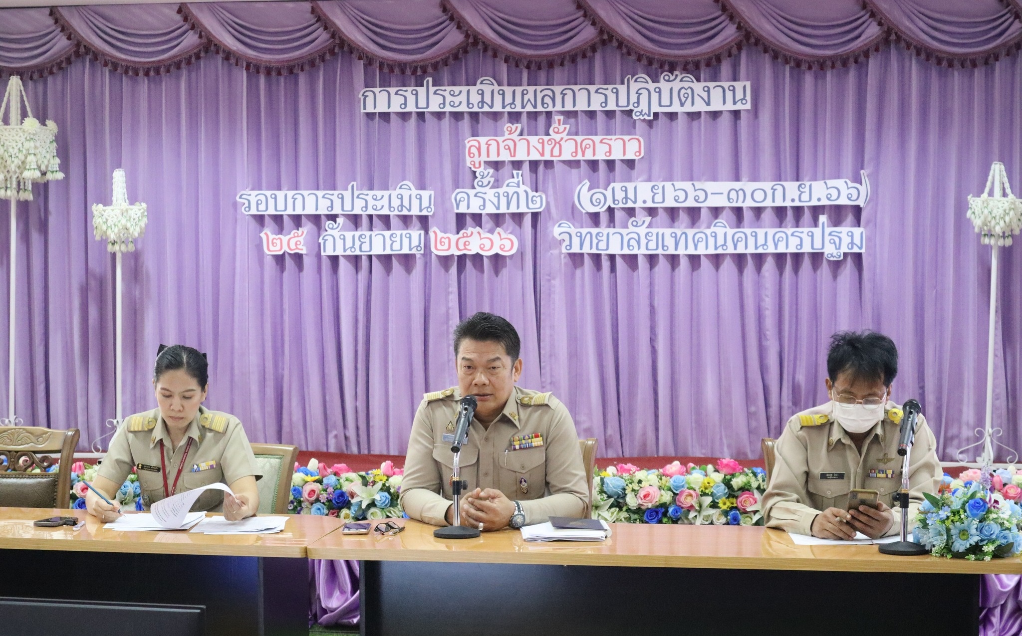 การประเมินผล
