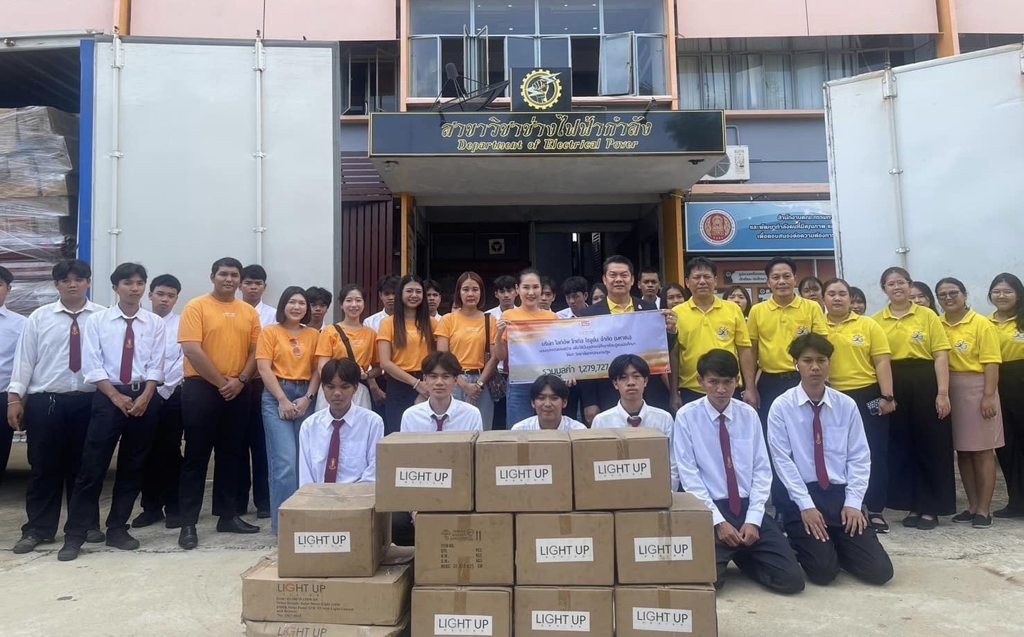 รับมอบอุปกรณ์แสงสว่าง