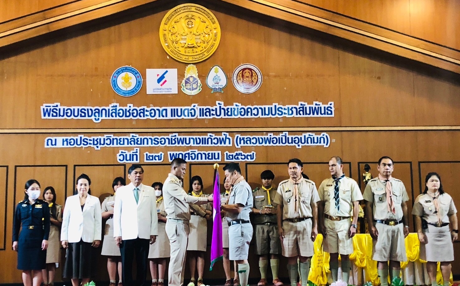 พิธีมอบธงลูกเสือช่อสะอาด