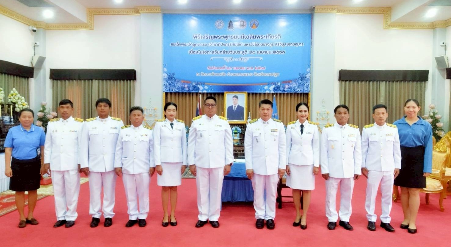 พิธีเจริญพระพุทธมนต์และการจัดนิทรรศการเฉลิมพระเกียรติสมเด็จพระเจ้าลูกยาเธอ เจ้าฟ้าที่ปังกรรัศมีโชติ มหาวชิโรตตมางกูร สิริวิบูลยราชกุมาร