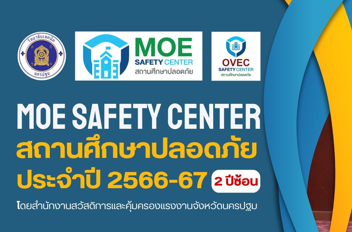 รับรางวัลโครงการสถานศึกษาปลอดภัยและสถานประกอบกิจการต้นแบบดีเด่นด้านความปลอดภัยอาชีวอนามัยและสภาพแวดล้อมในที่ทำงานประจำปี ๒๕๖๗