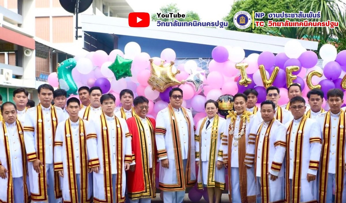 พิธีซ้อมย่อยการรับปริญญาบัตร สถาบันการอาชีวศึกษาภาคกลาง 4 ประจำปีการศึกษา 2567 