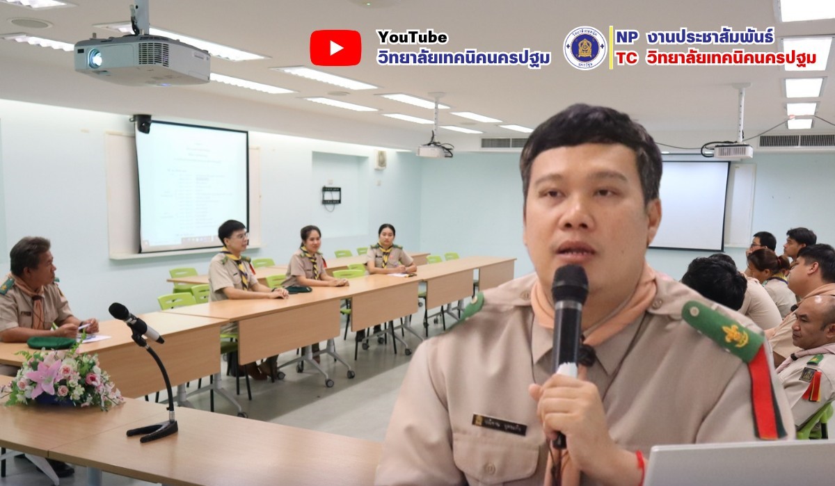 การประชุมเพื่อเตรียมความพร้อมในการนำลูกเสือเข้าค่ายพักแรมและประกอบพิธีประจำกอง 2568 