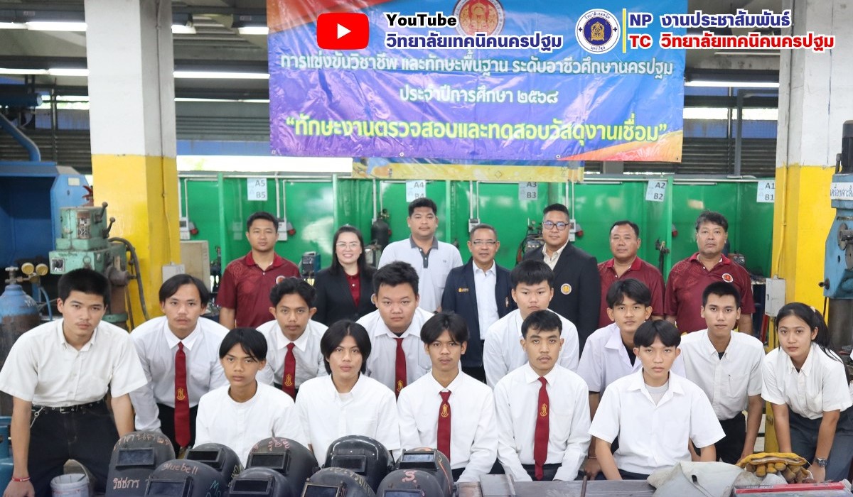 โครงการอบรมเชิงปฏิบัติการเพื่อพัฒนาสมรรถนะและทักษะวิชาชีพช่างเชื่อมโลหะสู่มืออาชีพ