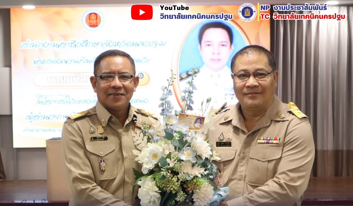 การประชุมผู้อำนวยการ และรองผู้อำนวยการสถานศึกษา สังกัดสำนักงานอาชีวศึกษาจังหวัดนครปฐม ภาครัฐและเอกชน ครั้งที่ 3/2568