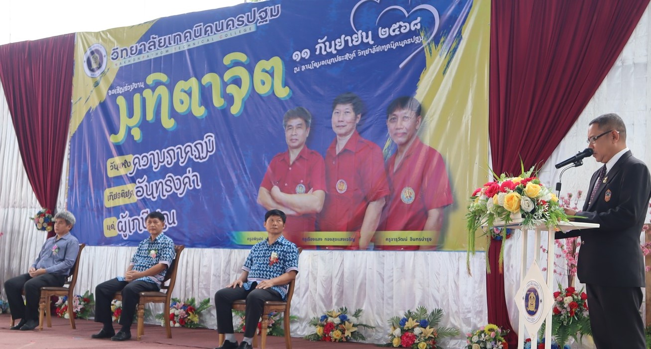 กิจกรรมมุทิตาจิตผู้เกษียณอายุราชการ ประจำปี 2568
