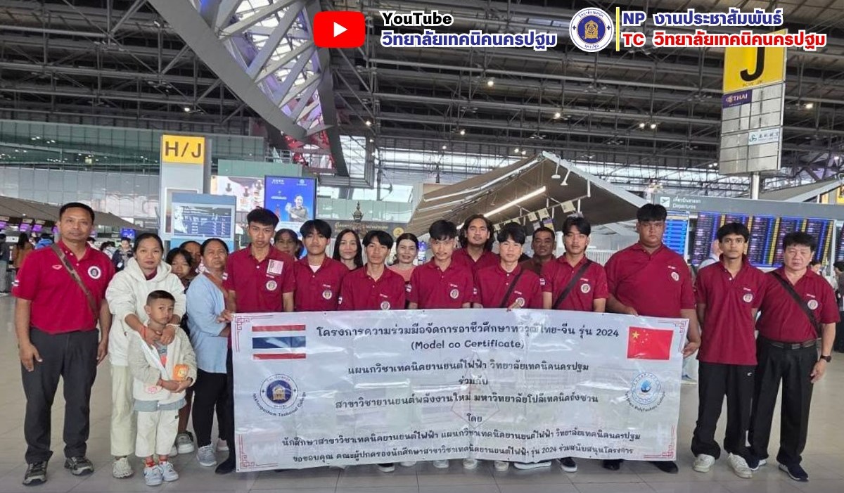 โครงการความร่วมมือการจัดการศึกษาทวิวุฒิไทย-จีน รุ่น 2024