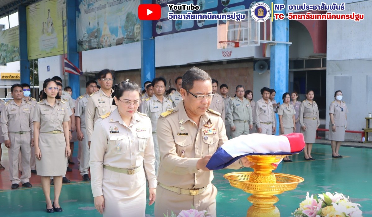 กิจกรรมเคารพธงชาติและร้องเพลงชาติไทย เนื่องในวันพระราชทานธงชาติไทย