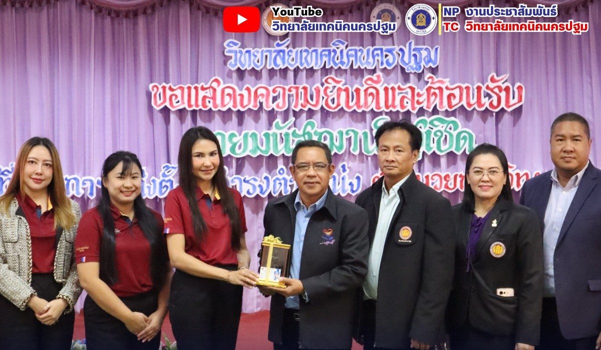 คณะศึกษาดูงานวิทยาลัยเทคนิคเชียงใหม่ เข้าศึกษาดูงาน ด้านงานการเงิน งานพัสดุ วิทยาลัยเทคนิคนครปฐม