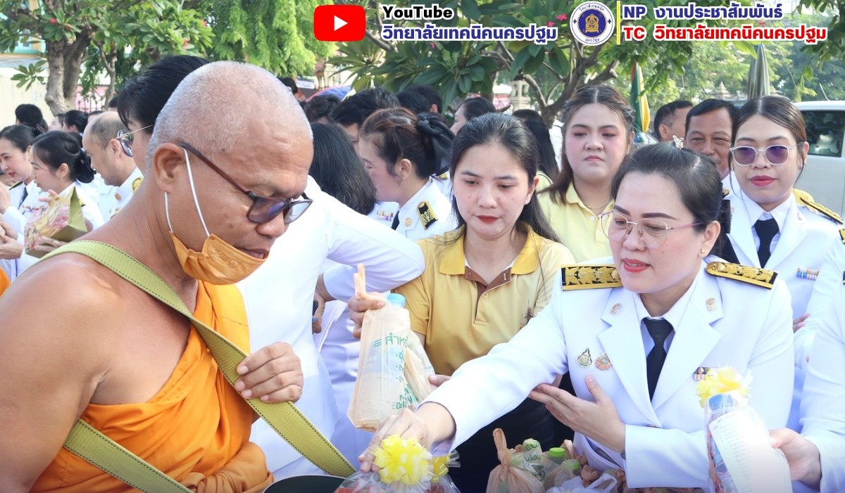 ร่วมพิธีพิธีสวดพระพุทธมนต์ ทำบุญตักบาตรถวายพระราชกุศล และพิธีวางพวงมาลา เนื่องในวันนวมินทรมหาราช ประจำปี 2568