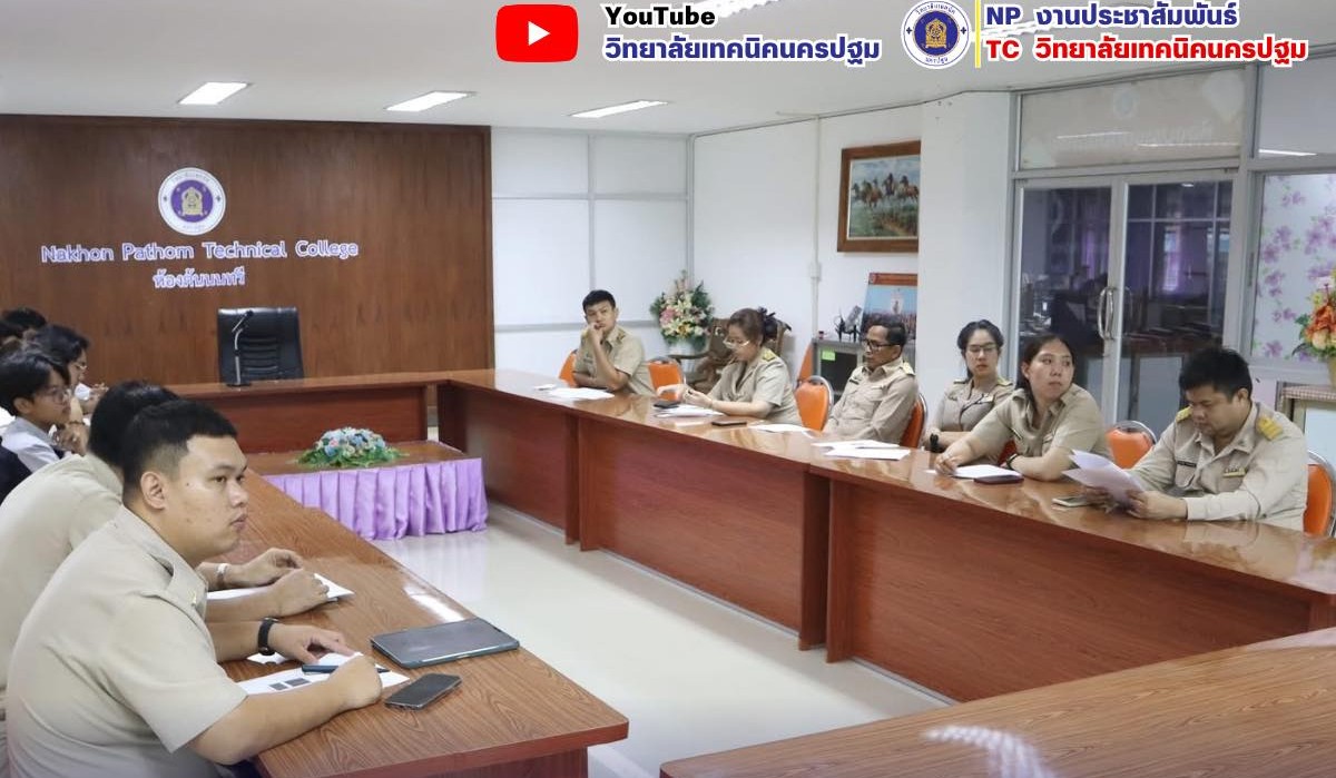 เตรียมความพร้อมการจัดพิธีเปิดงานประชุมวิชาการองค์การนักวิชาชีพในอนาคตแห่งประเทศไทย