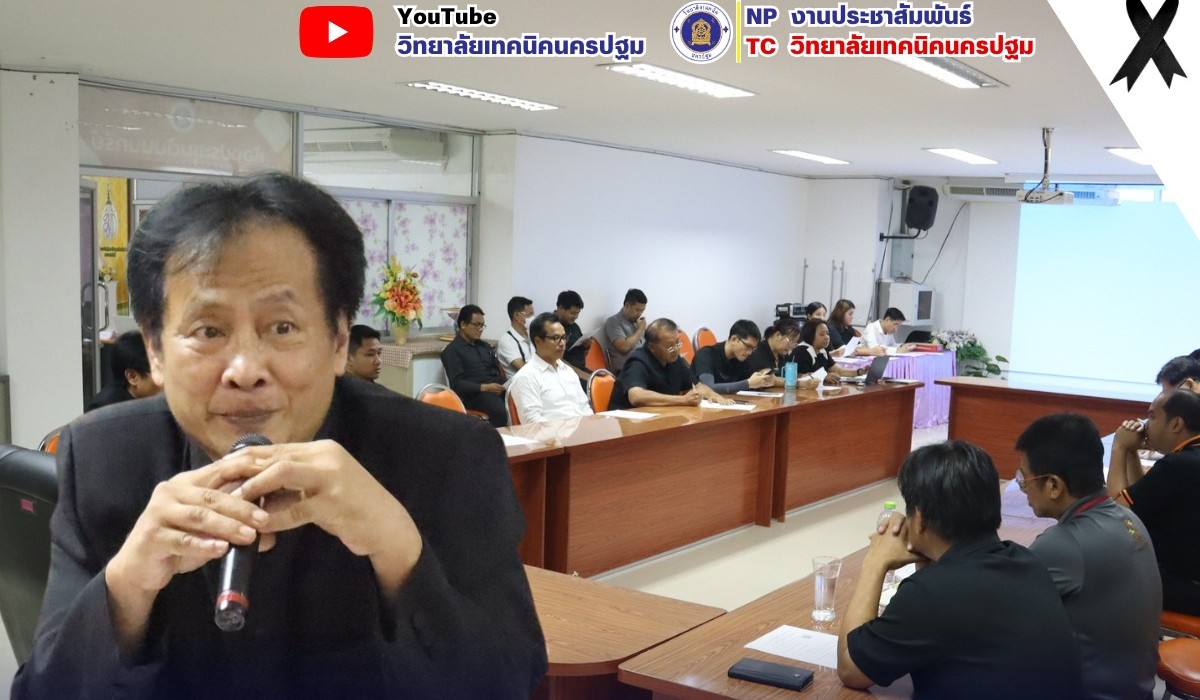 การประชุมเตรียมการประกวดสิ่งประดิษฐ์คนรุ่นใหม่ระดับกลุ่ม สอจ.สมุทรสาคร - นครปฐม