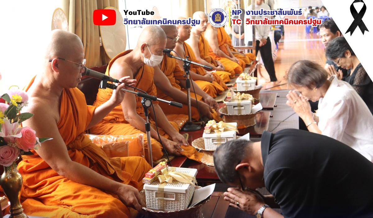 กิจกรรมทำบุญตักบาตรเนื่องในวันพระ  เพื่อส่งเสริมคุณธรรม จริยธรรม และค่านิยมอันดีงามในหมู่ผู้บริหาร ครู และนักเรียน นักศึกษา