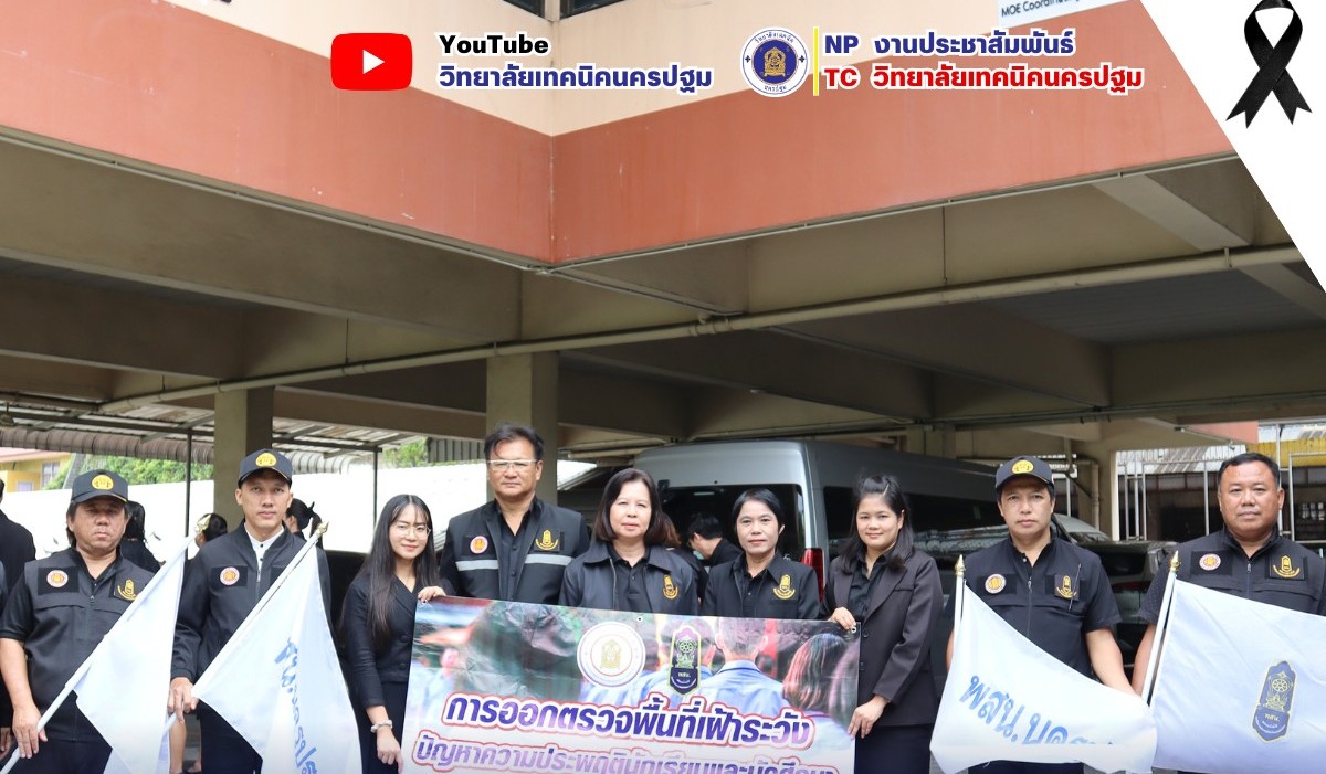 กิจกรรมปล่อยแถวเฝ้าระวังสถานการณ์และปัญหาความประพฤตินักเรียน นักศึกษา เนื่องในเทศกาลวันลอยกระทง