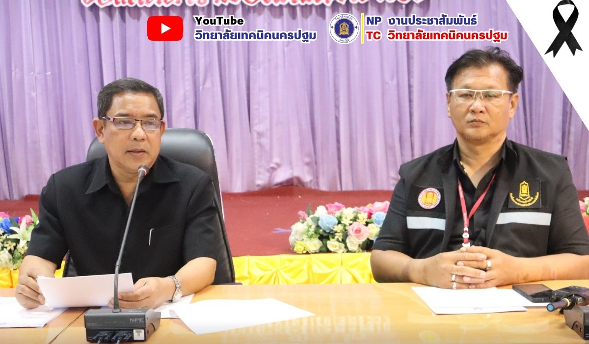 ประชุมพนักงานเจ้าหน้าที่ส่งเสริมความประพฤตินักเรียนและนักศึกษา งานปกครอง ครูช่วยงานปกครอง