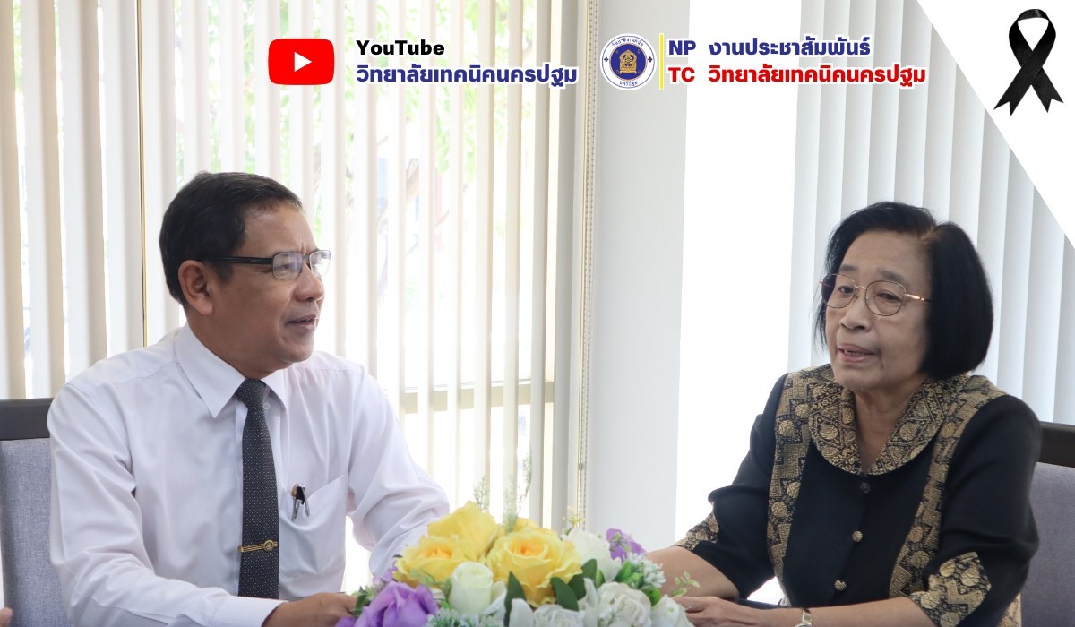 ร่วมรับคำปรึกษาและแลกเปลี่ยนความคิดเห็น