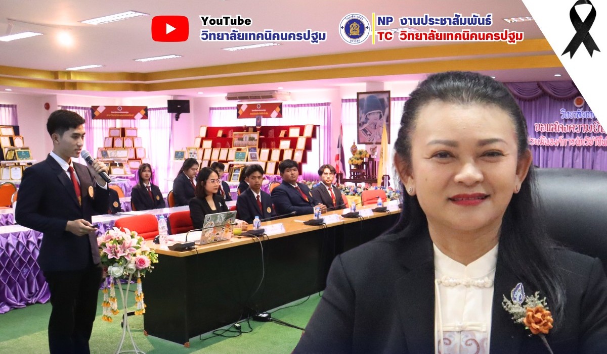 การประเมินองค์การนักวิชาชีพในอนาคตแห่งประเทศไทย (อวท.) ระดับอาชีวศึกษาจังหวัดนครปฐม ประจำปีการศึกษา 2568