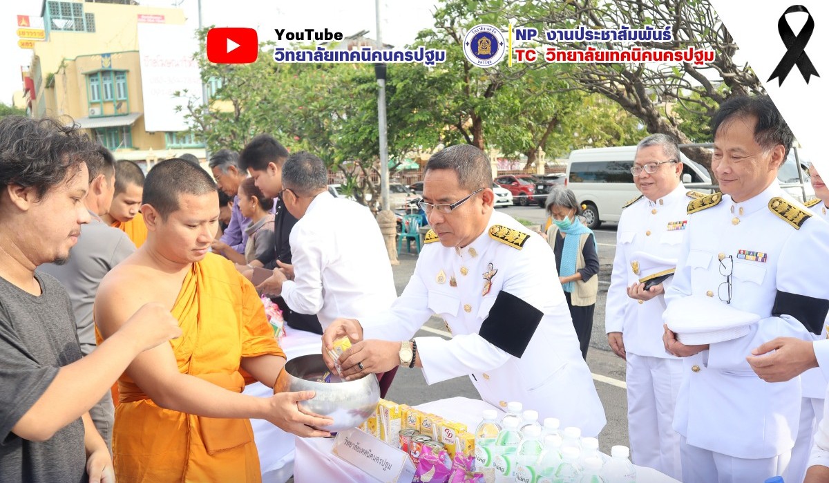พิธีเจริญพระพระพุทธมนต์และทำบุญตักบาตร ถวายพระราชกุศลแด่พระบาทสมเด็จพระปรเมนทรรามาธิบดีศรีสินทรมหาวชิราวุธ พระมงกุฎเกล้าเจ้าอยู่หัว พระมหาธีรราชเจ้า
