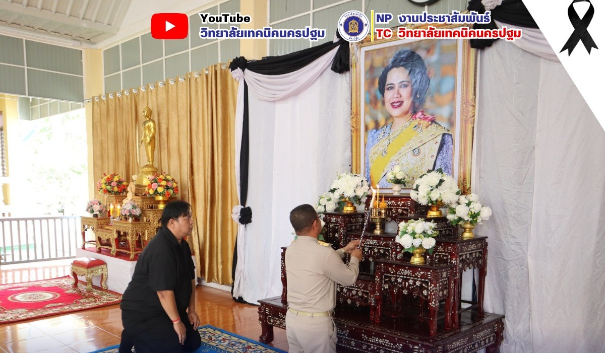 ร่วมพิธีทำบุญเนื่องในโอกาสครบ 30 วัน แห่งการเสด็จสวรรคตของสมเด็จพระนางเจ้าสิริกิติ์ พระบรมราชินีนาถ พระบรมราชชนนีพันปีหลวง