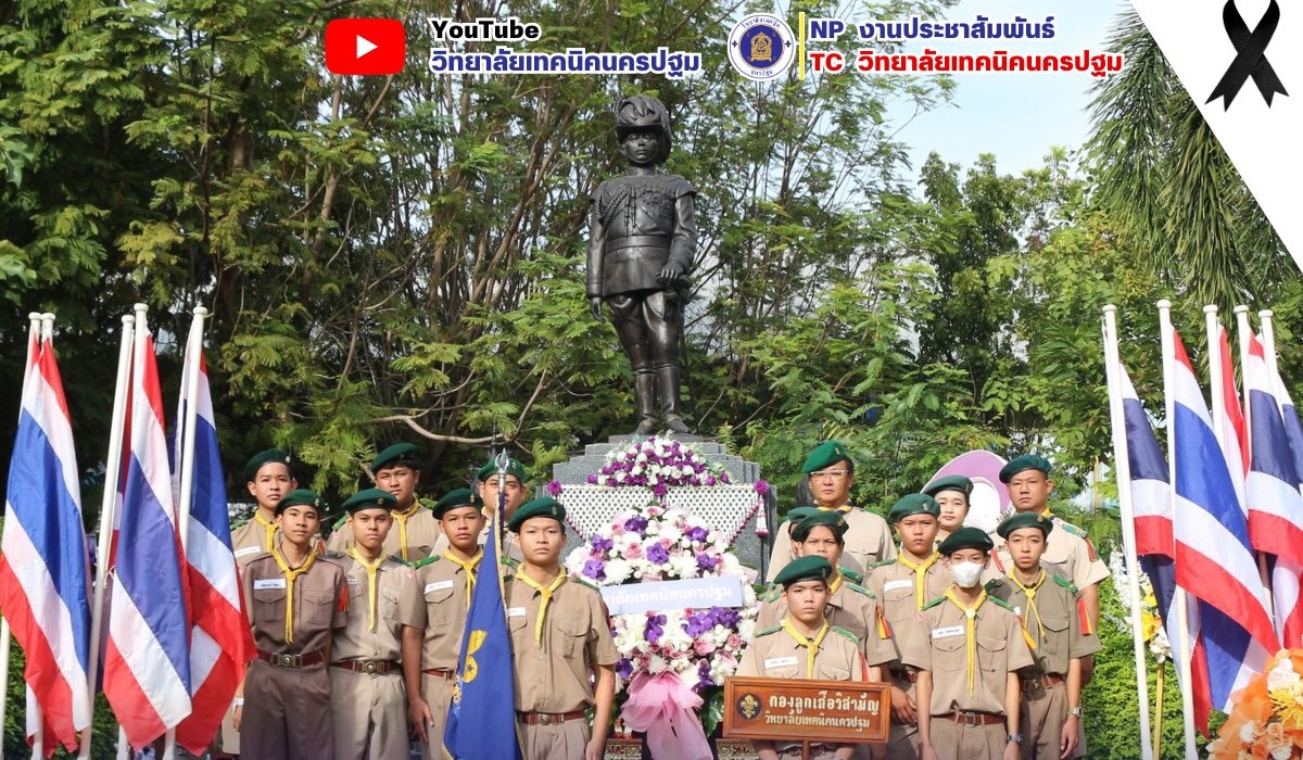 พิธีวางพวงมาลาและถวายราชสดุดดี 