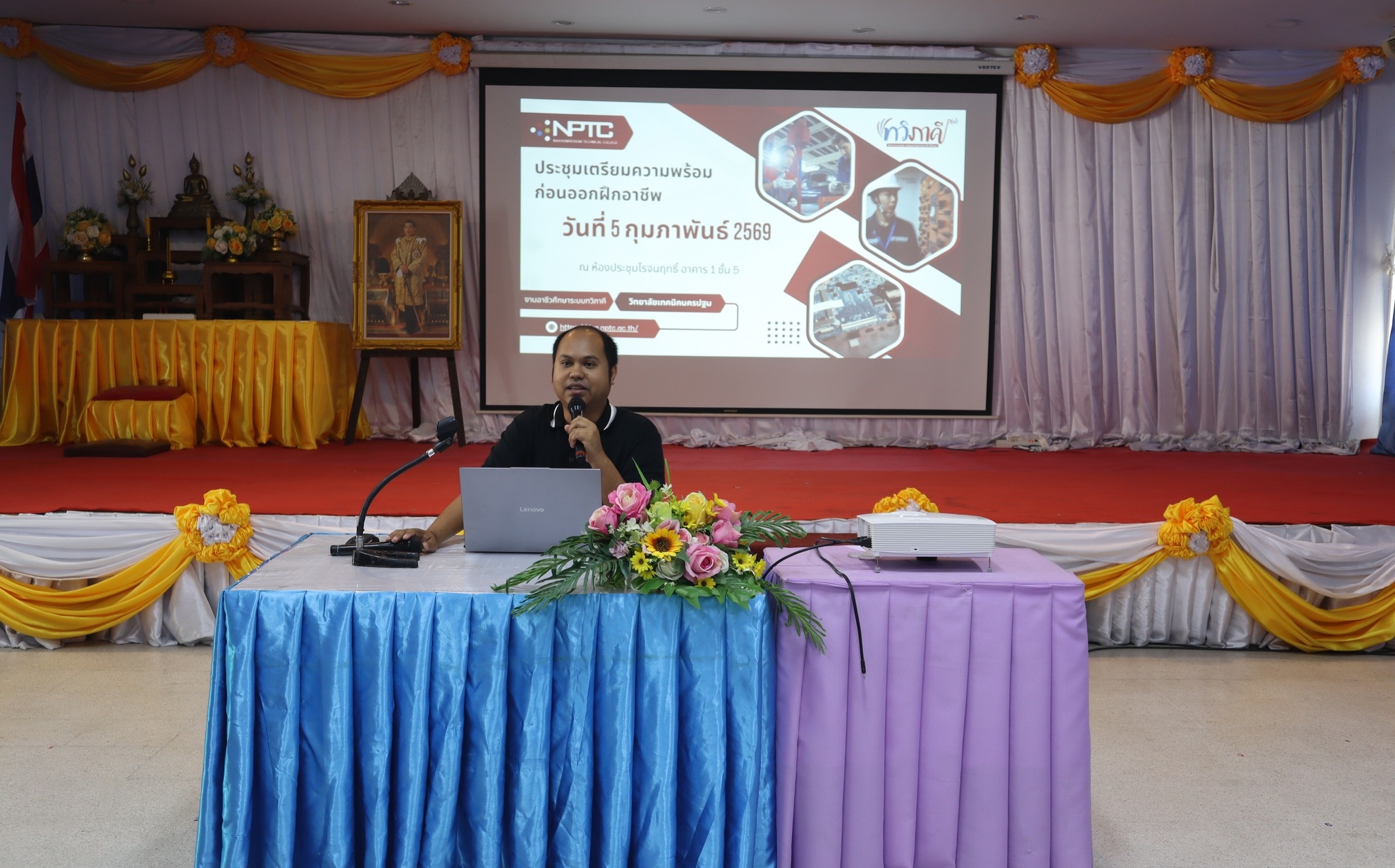 ดำเนินการประชุม