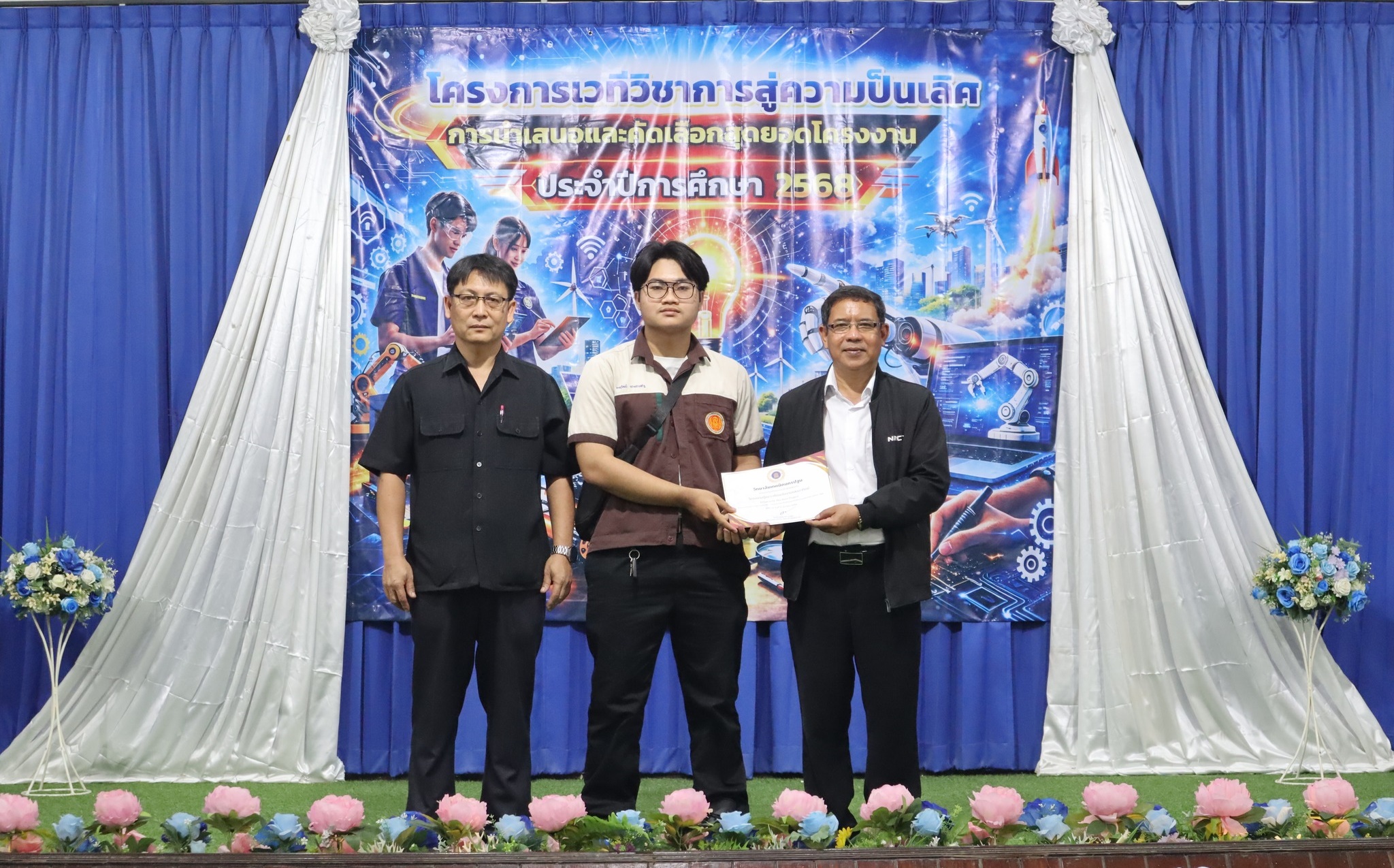 จัดพิธีมอบเกียรติบัตร