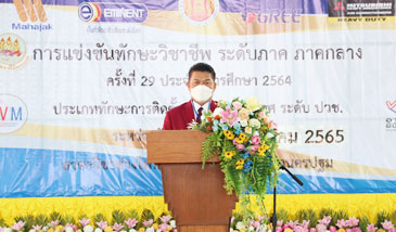 เปิดการแข่งขันทักษะวิชาชีพ ระดับภาค ภาคกลาง ครั้งที่ 29 ประจำปีการศึกษา 2564 