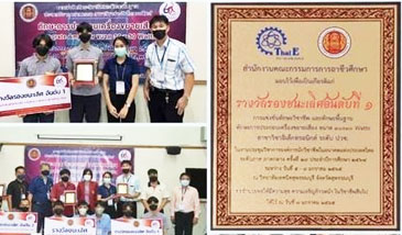 รางวัลรองชนะเลิศอันดับ 1  สาขาวิชาช่างอิเล็กทรอนิกส์