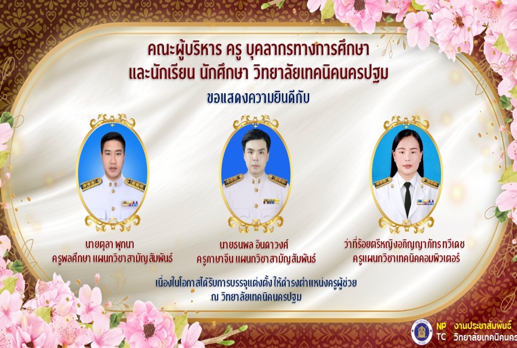 ยินดีต้อนรับครูผู้ช่วย