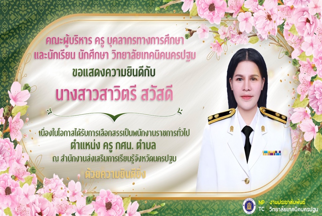 ขอแสดงความยินดี