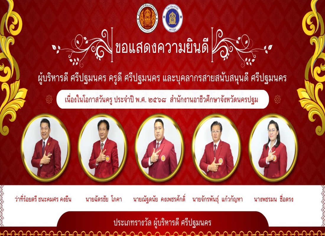 ขอแสดงความยินดี