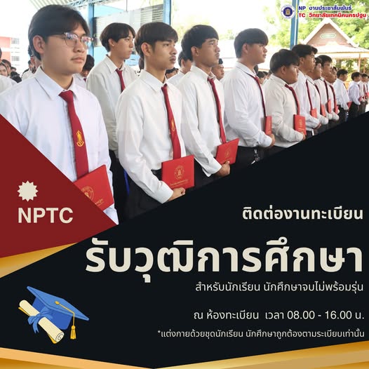 รับใบระเบียนแสดงผลการเรียน(รบ.) 