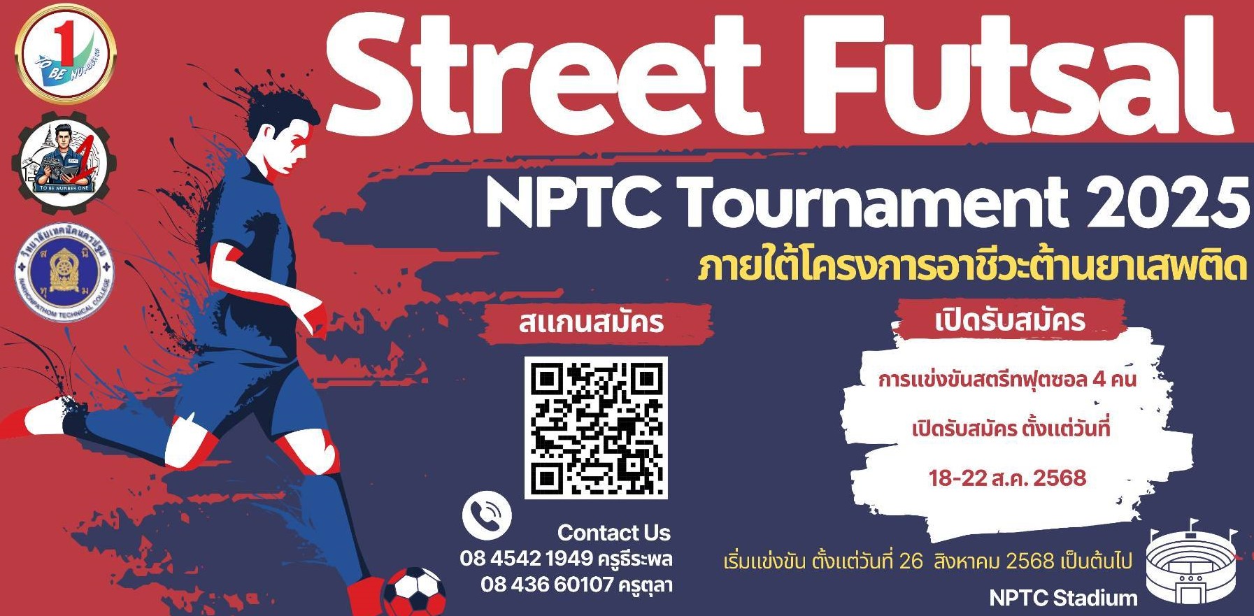 การแข่งสตรีทฟุตซอล วิทยาลัยเทคนิคนครปฐม