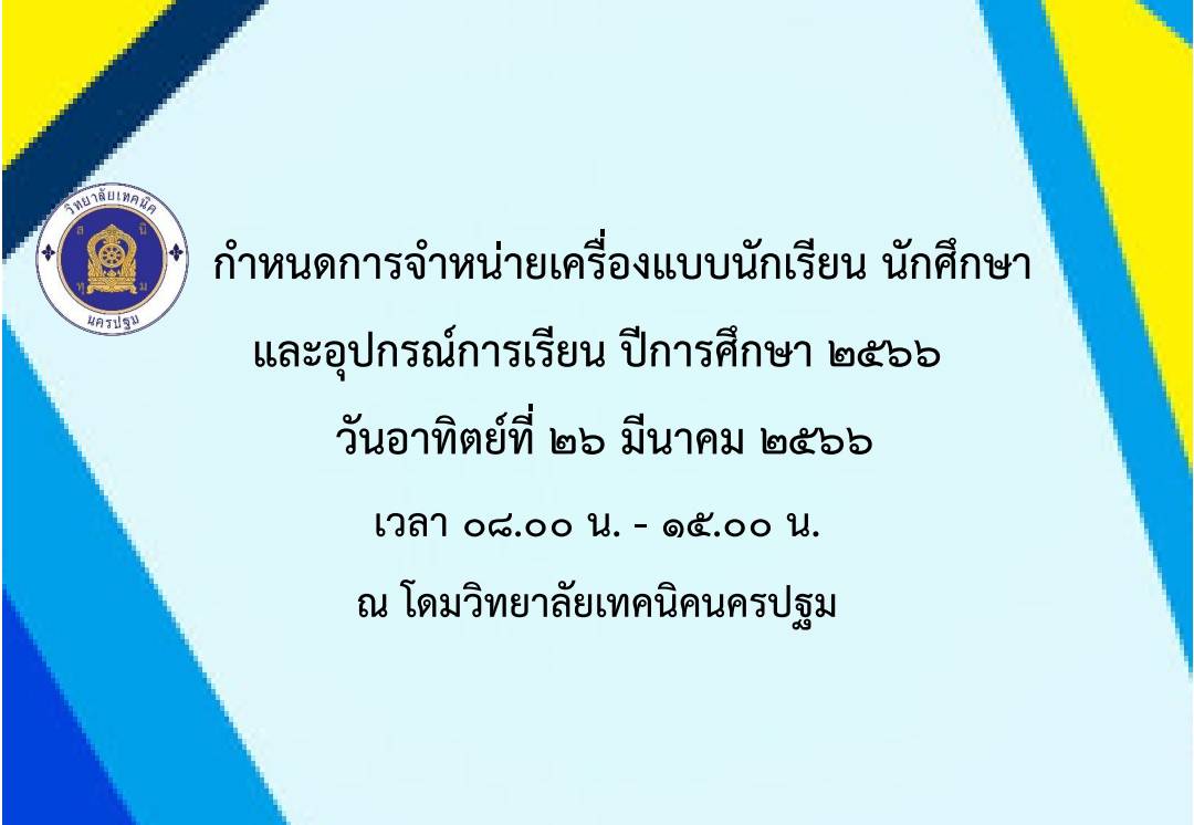กำหนดการจำหน่าย