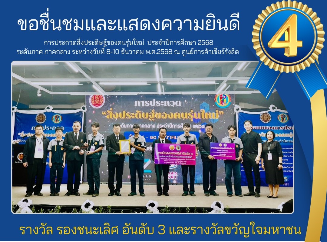 ผลการประกวด
