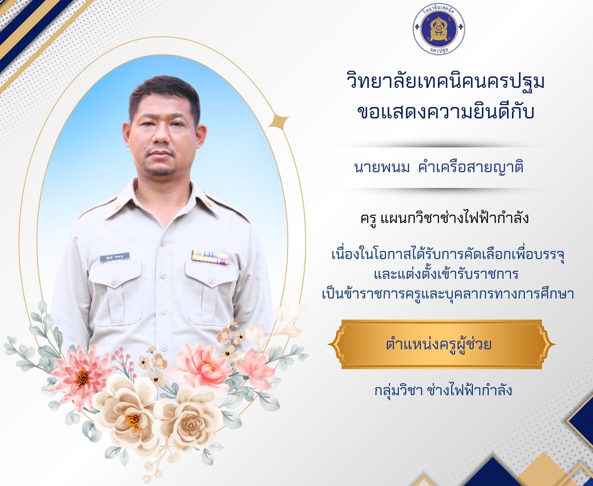 ขอแสดงความยินดี