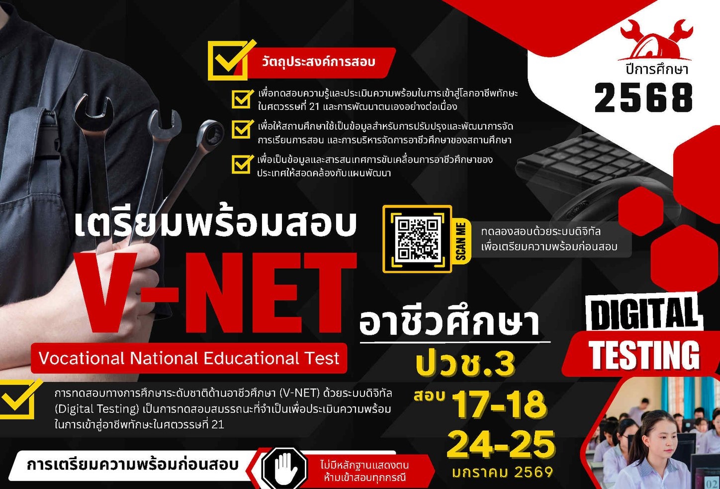 กำหนดการ และเลขที่นั่งสอบ