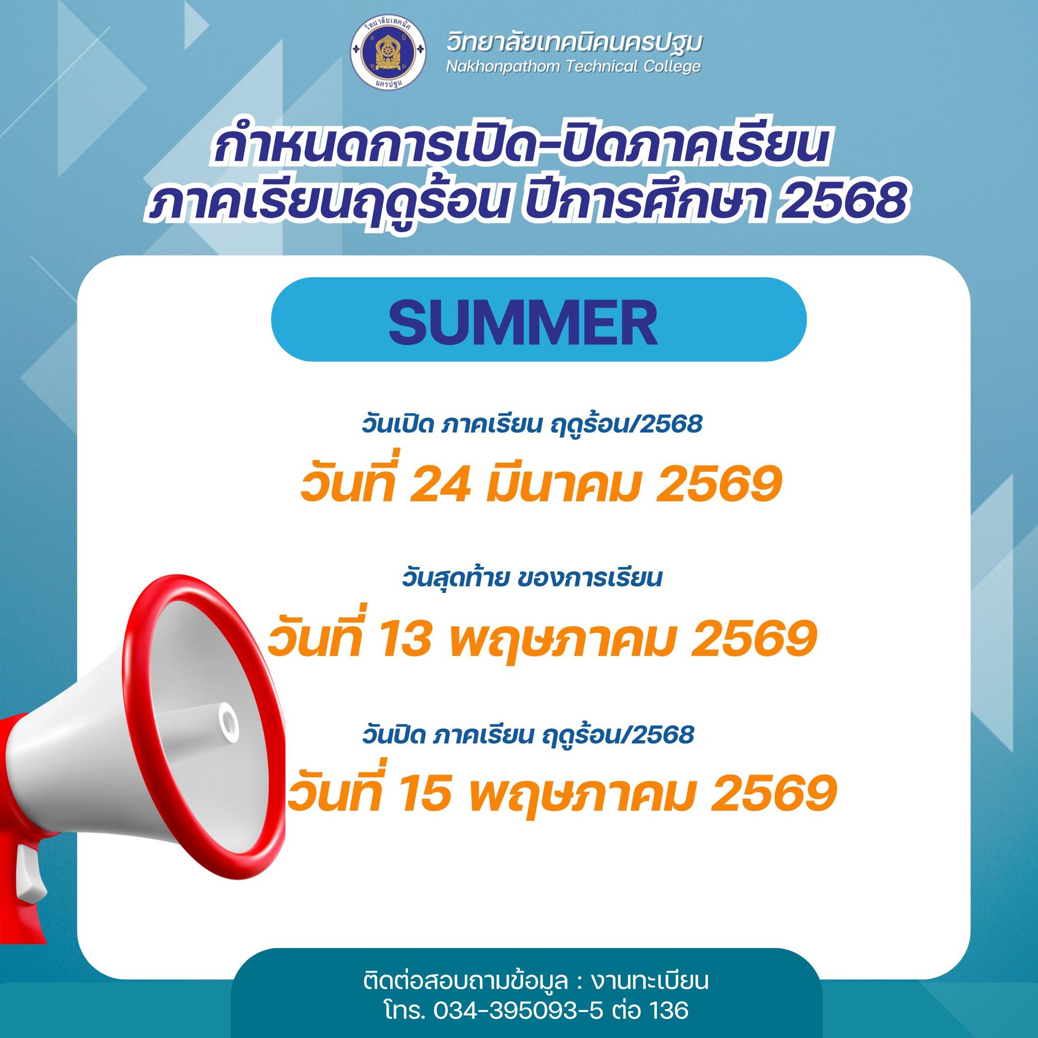 ประกาศเปิด - ปิด