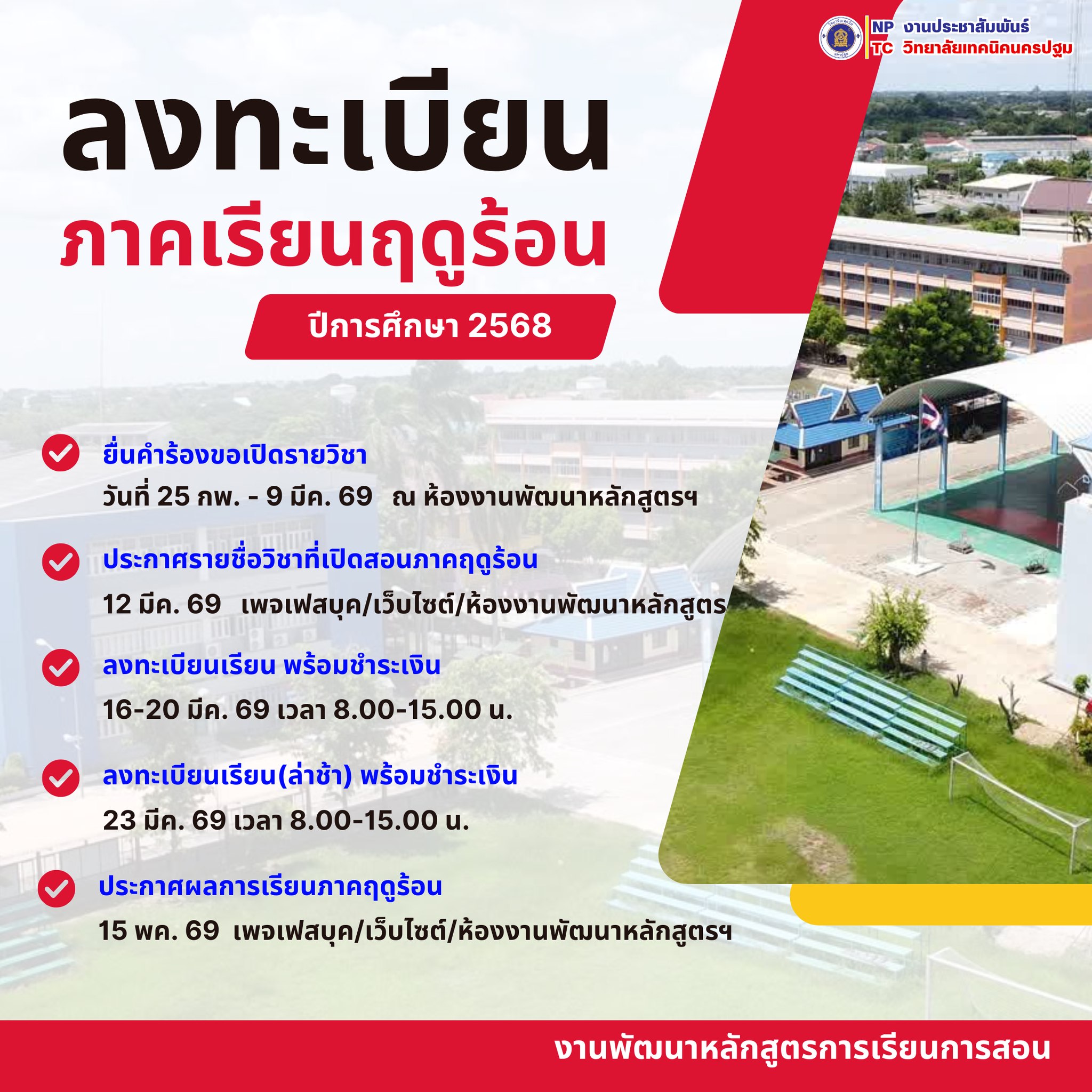 ลงทะเบียน