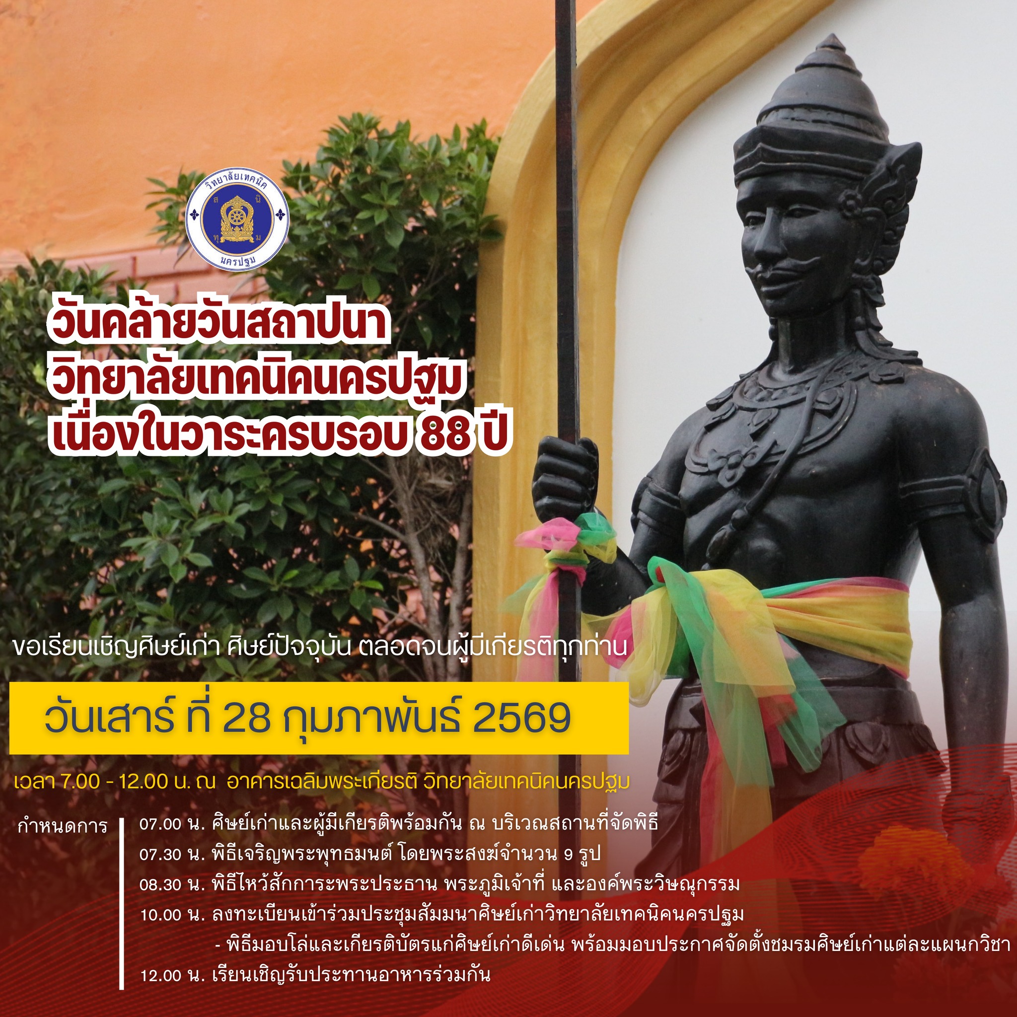 วันคล้ายวันสถาปนา