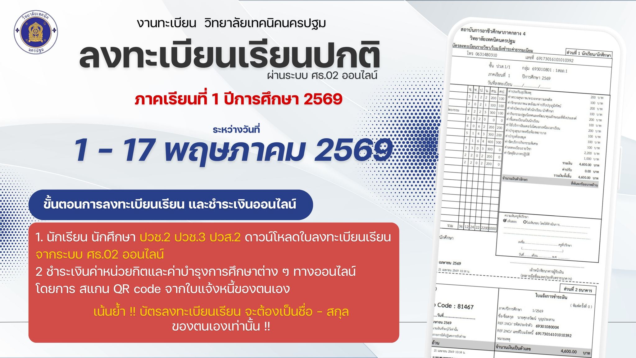 กำหนดลงทะเบียนเรียนออนไลน์ 