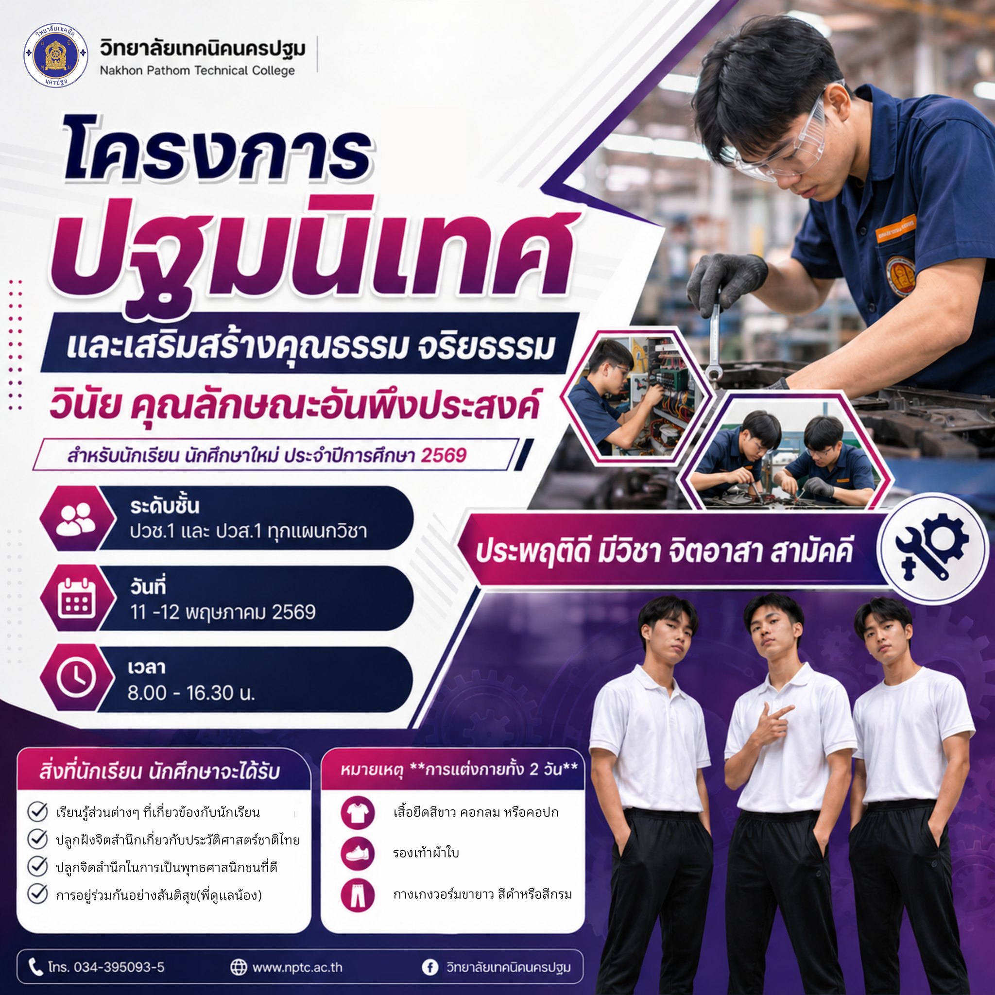 ประชาสัมพันธ์โครงการปฐมนิเทศ