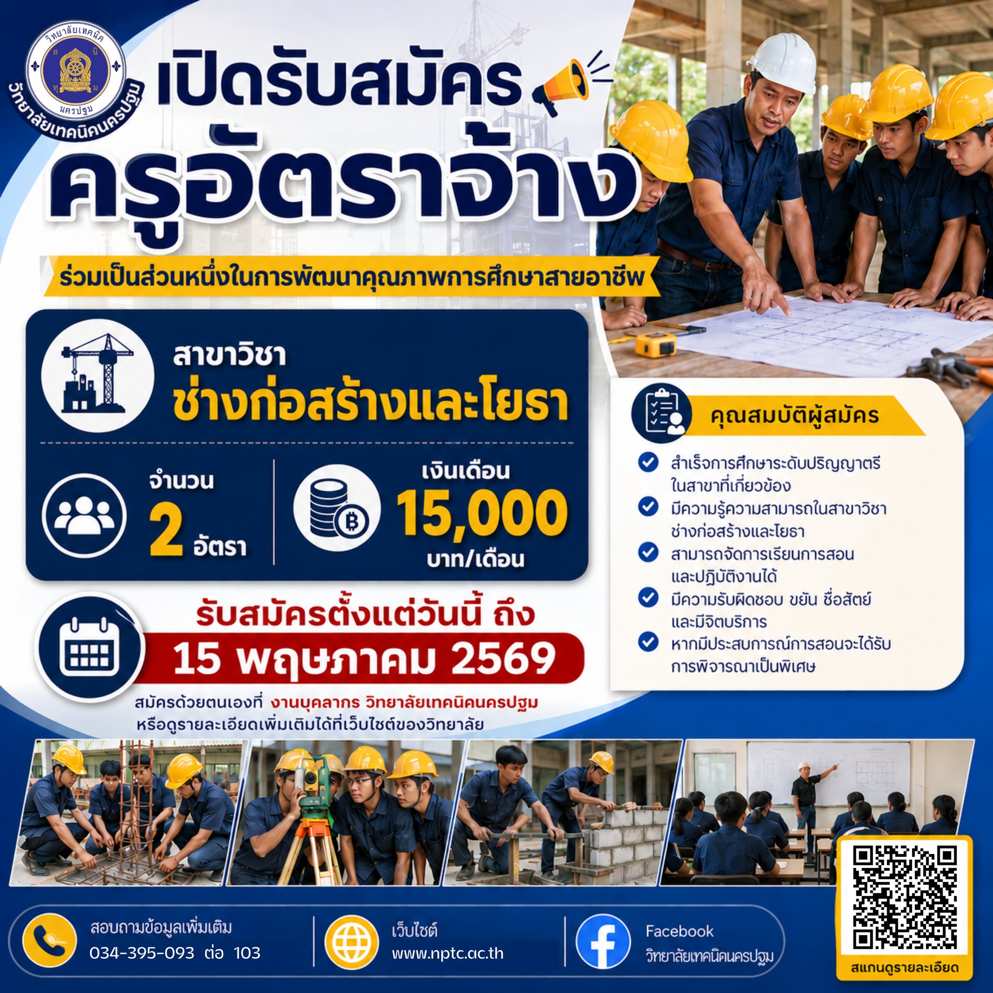 เปิดรับสมัครครูอัตราจ้าง