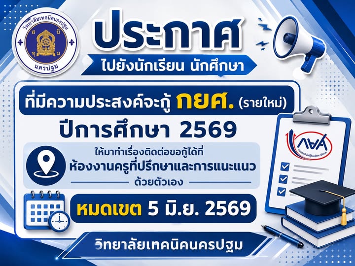 การติดต่อขอกู้ กยศ.
