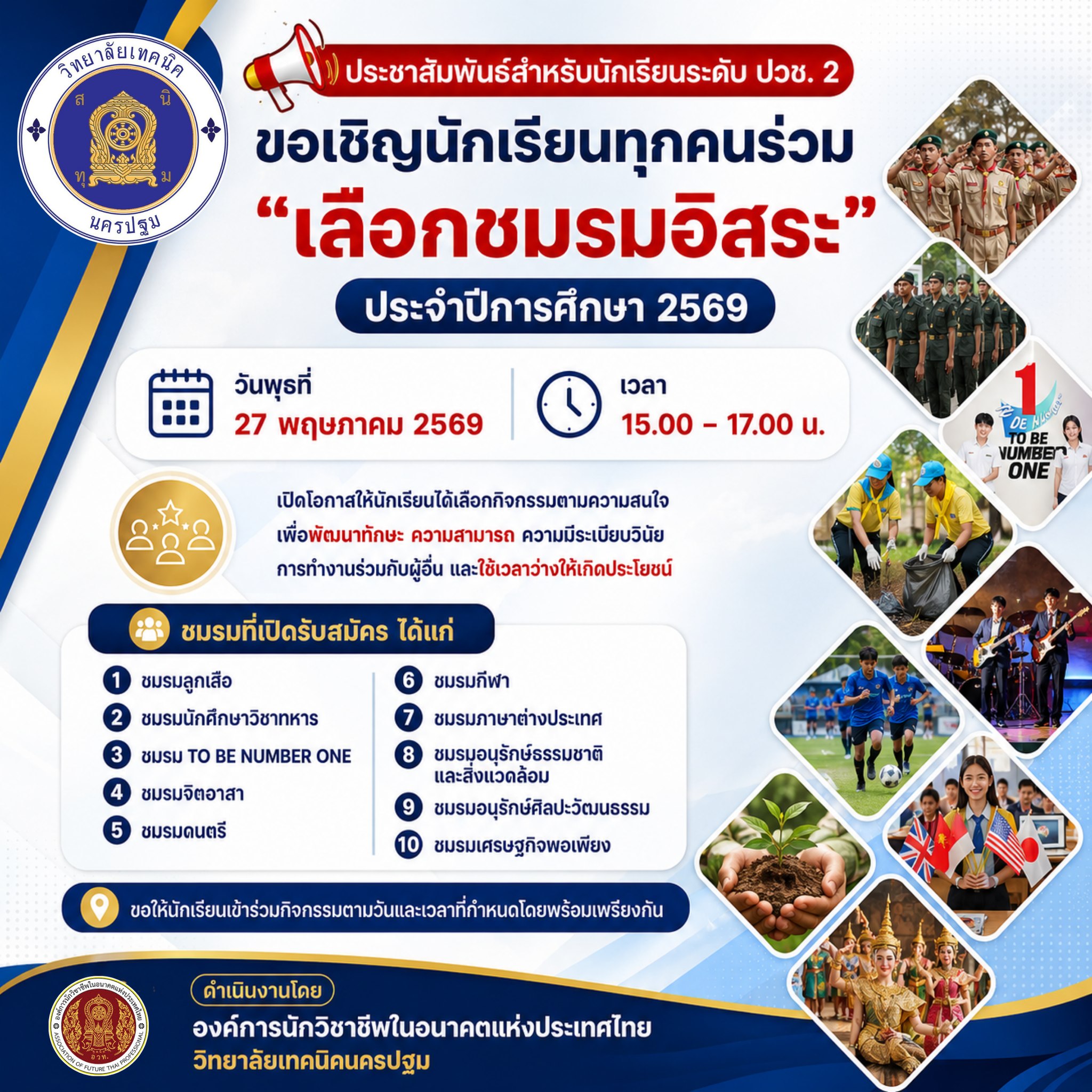 ระชาสัมพันธ์สำหรับนักเรียน