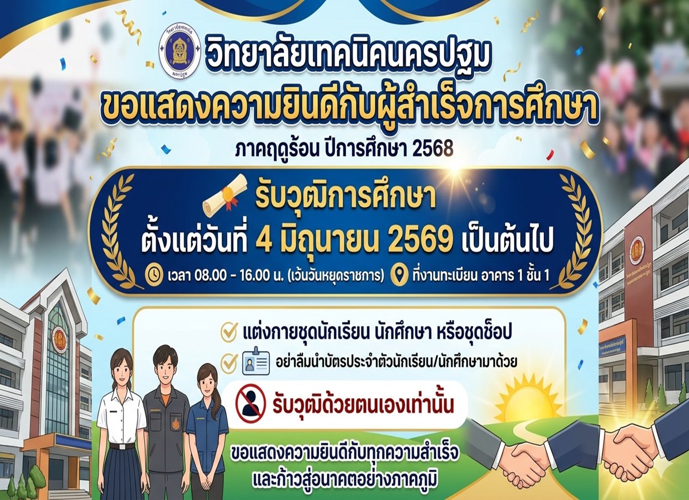 ขอแสดงความยินดีกับผู้สำเร็จการศึกษา