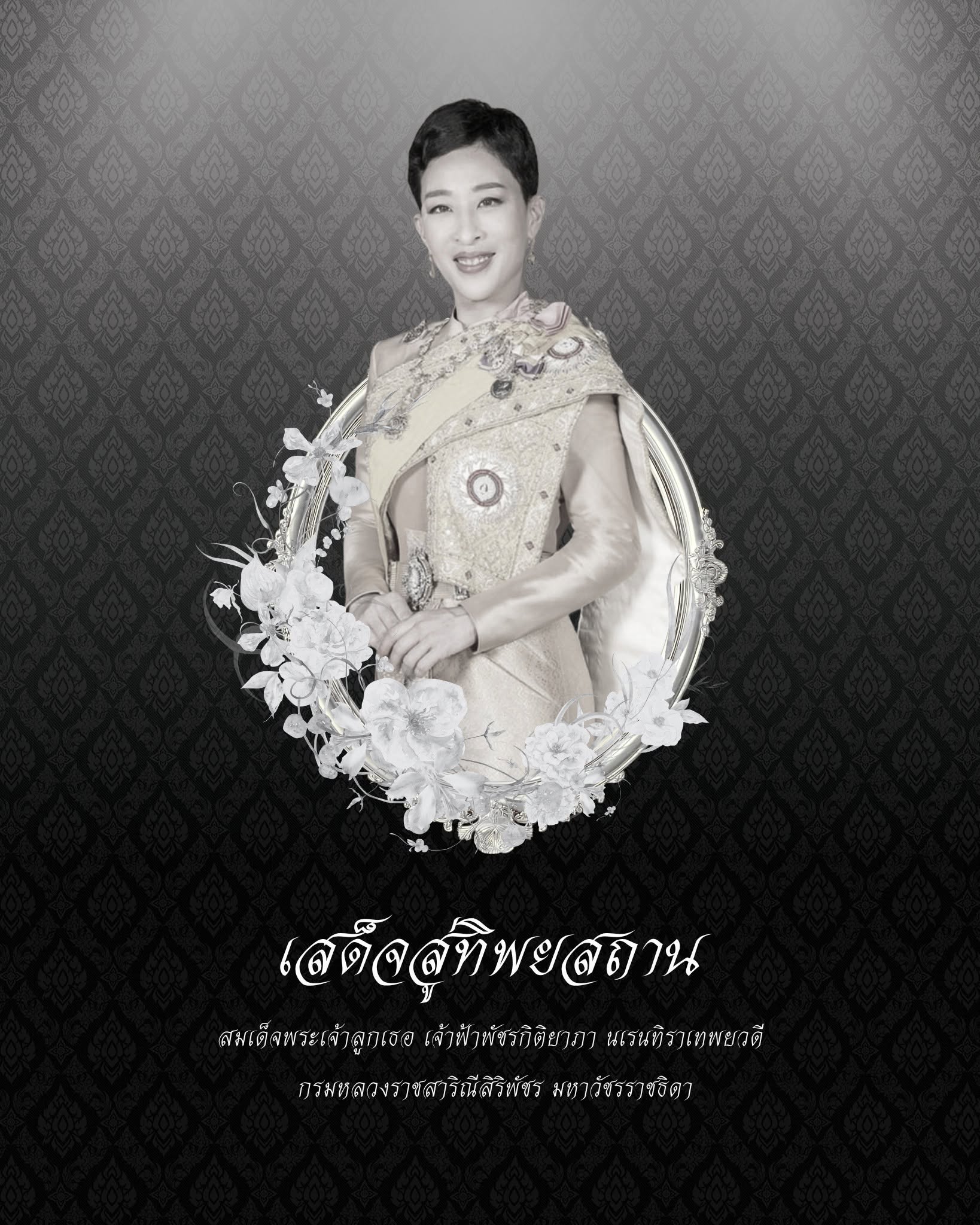 เสด็จสู่ทิพยสถาน