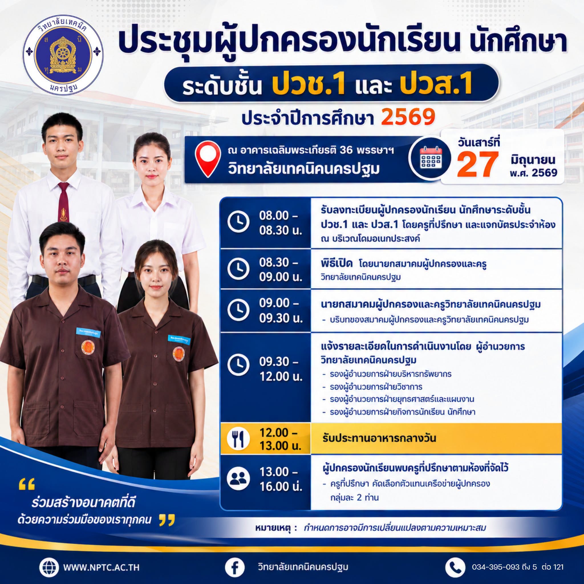 การประชุมผู้ปกครอง